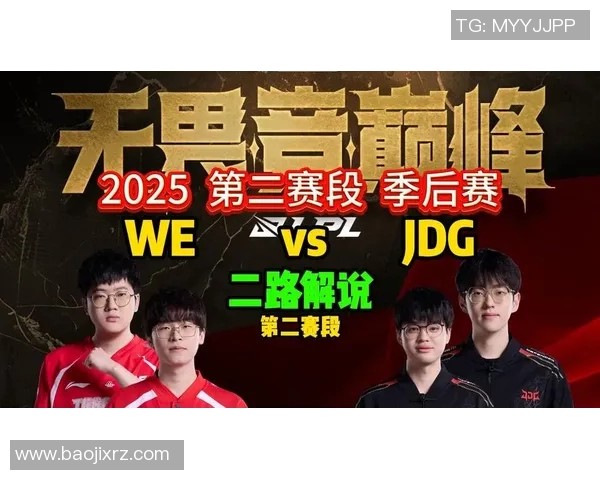 深入分析JDG与WE比赛后的技术细节与战术执行实时数据